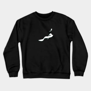 Free Crewneck Sweatshirt